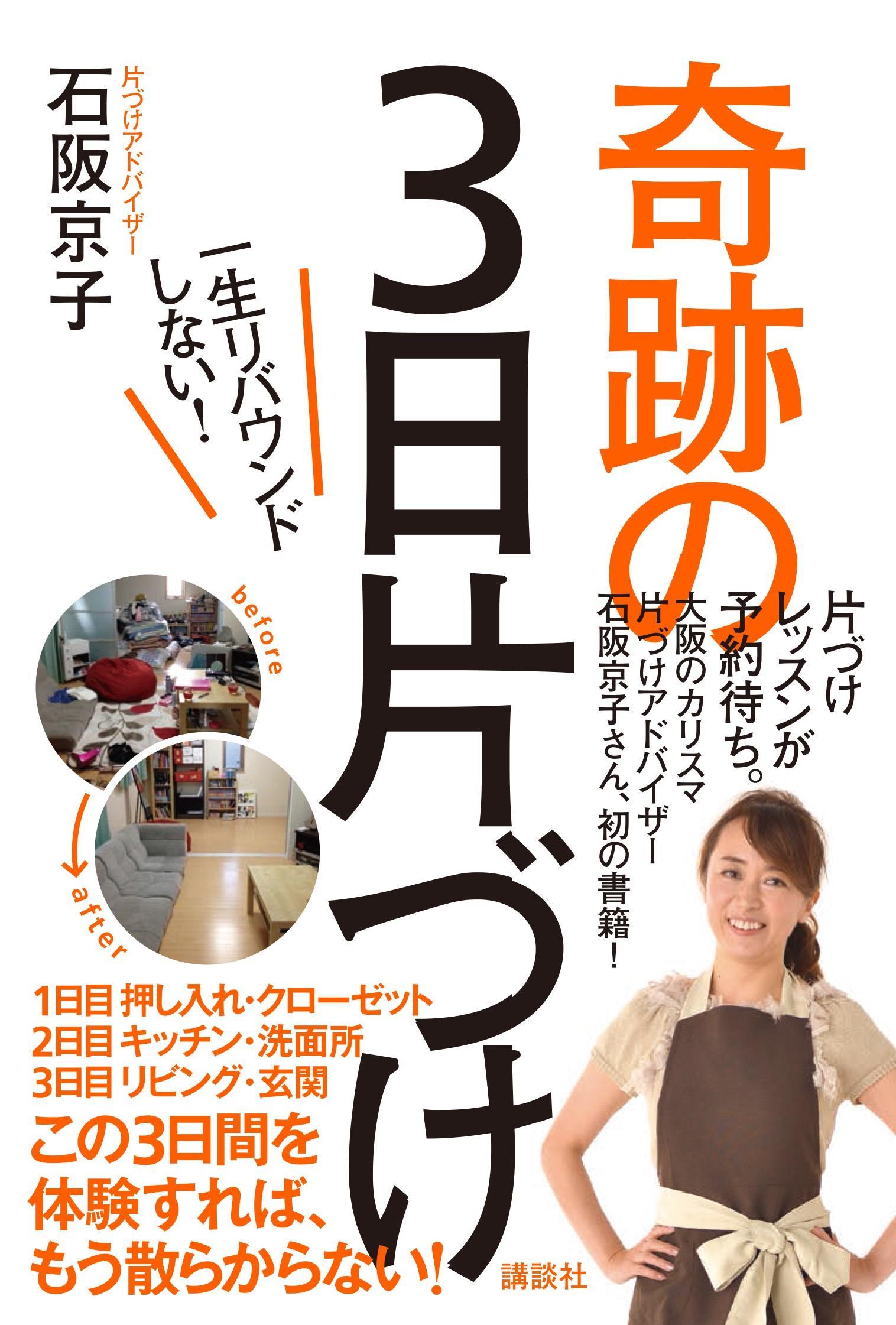 3日片づけ_書影.jpg