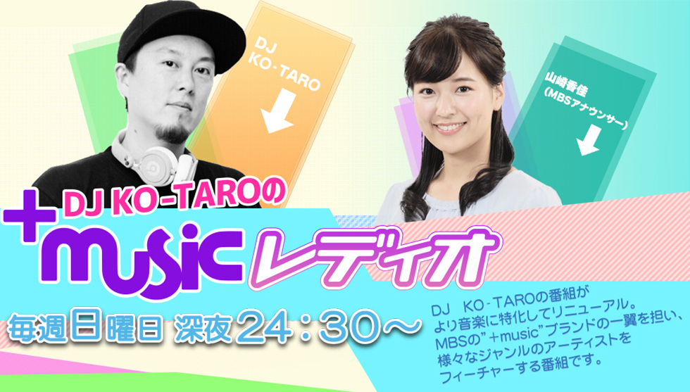 DJ KO-TAROの＋musicレディオ