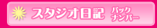 �X�^�W�I���L�o�b�N�i���o�[