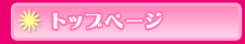 �g�b�v�y�[�W