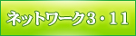 �l�b�g���[�N�R�E�P�P
