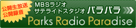 MBSラジオサテライトスタジオ パラパラ