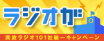 ラジオがやってくる