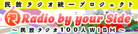 Rsdio by your Side