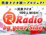Rsdio by your Side