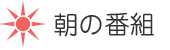 ���̔ԑg