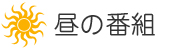 ���̔ԑg