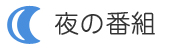 ��̔ԑg