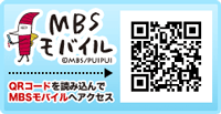 MBSモバイルQRコード