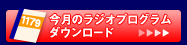 �����̃��W�I�v���O�����_�E�����[�h