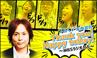 Thank you! Happy today!～MBSラジオのうた～