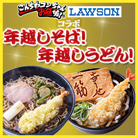 年越しそば