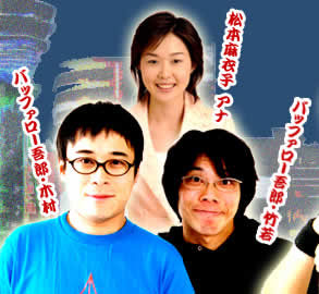 バッファロー吾郎