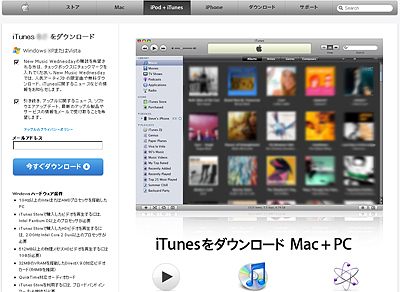 �uiTunes�v�̃_�E�����[�h���@
