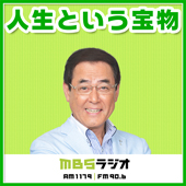人生という宝物