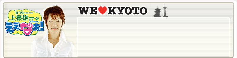 WE?KYOTO