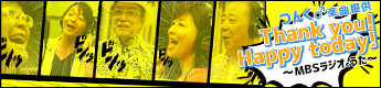 Thank you! Happy today!～MBSラジオのうた～