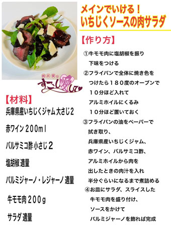 メインでいける いちじくソースの肉サラダ 松井愛のすこ し愛して Mbsラジオ Am1179 Fm90 6
