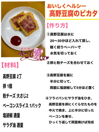 おいしくヘルシー！高野豆腐のピカタ