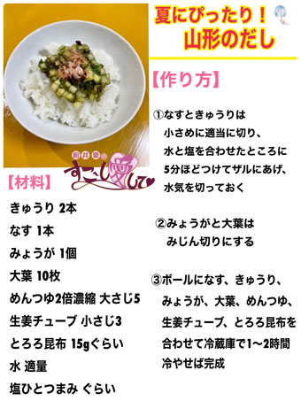 夏にぴったり！山形のだし