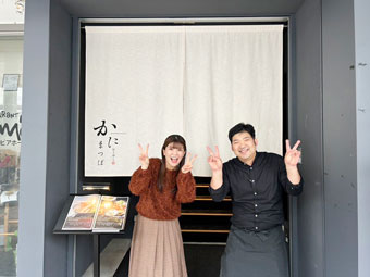松葉蟹専門店「かにまつば」