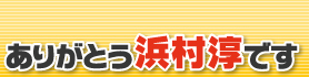 ���肪�Ƃ��l���~�ł�