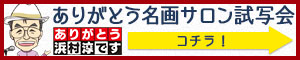 ありがとう浜村淳です