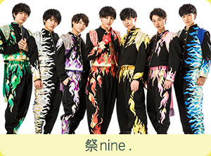 祭nine.