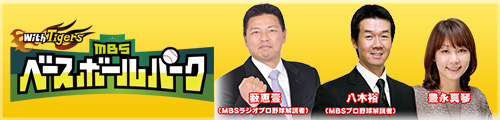 MBSベースボールパーク
