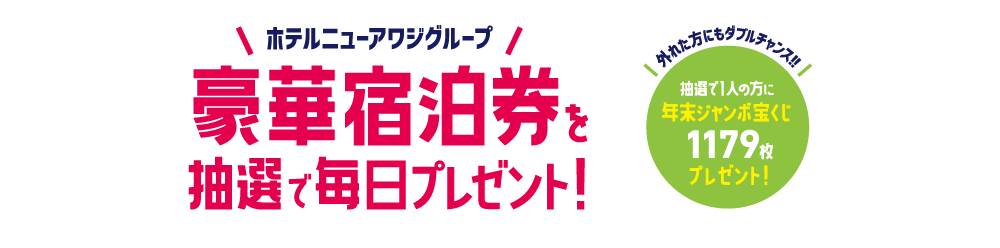 12月13日(月)~19日(日)のMBSラジオは夢の一週間! 電話番号:00678-1179