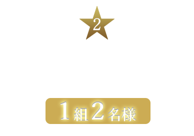 蒼の湖邸ビワフロント彦根ペア宿泊券×１組