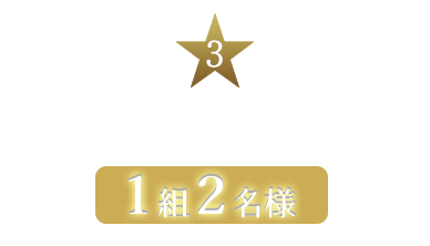 Hotel宇多野京都別墅ペア宿泊券×１組