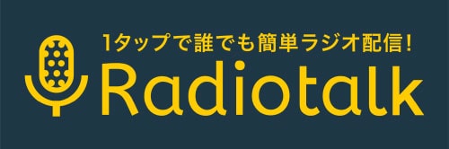 ごぶごぶラジオ
