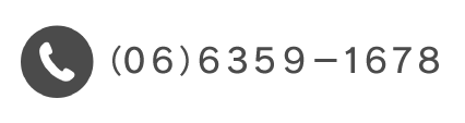 tell:（06）6359 ― 1678