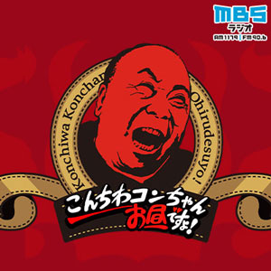 こんちわコンちゃんお昼ですょ！