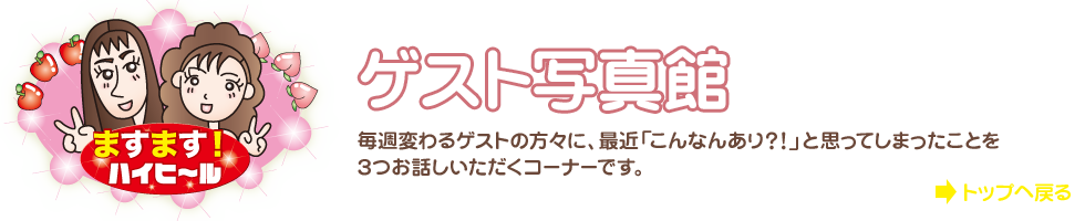 ますます！ハイヒール