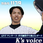 K's voice～井川慶 from N.Y.～