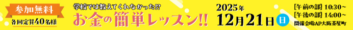 MBSラジオでCM放送中♪♪ 学校では教えてくれなかった!? お金の簡単レッスン!!』
