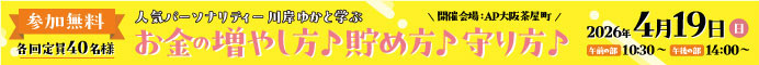 ライフプラザパートナーズ マネーセミナー