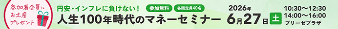 SEIMEIマネーセミナー