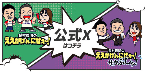 公式Xバナー