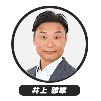 井上雅雄