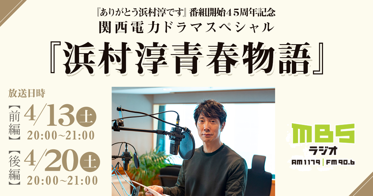 FMラジオ 毎日放送専用ラジオ 毎日放送のFM波専用 ラジオ 浜村淳さん