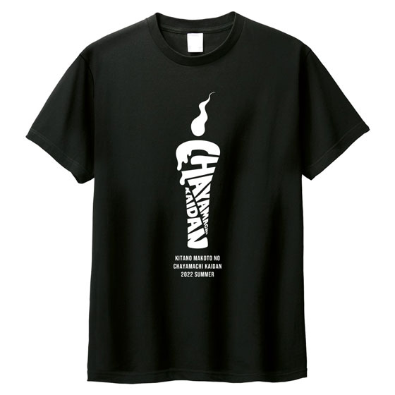 北野誠の茶屋町怪談2022夏オリジナルTシャツ