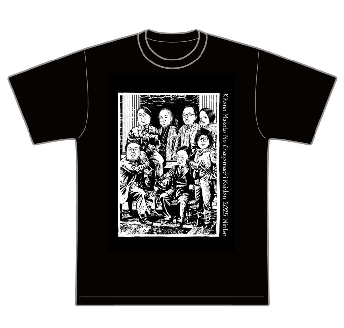 北野誠の茶屋町怪談２０２５夏オリジナルTシャツ