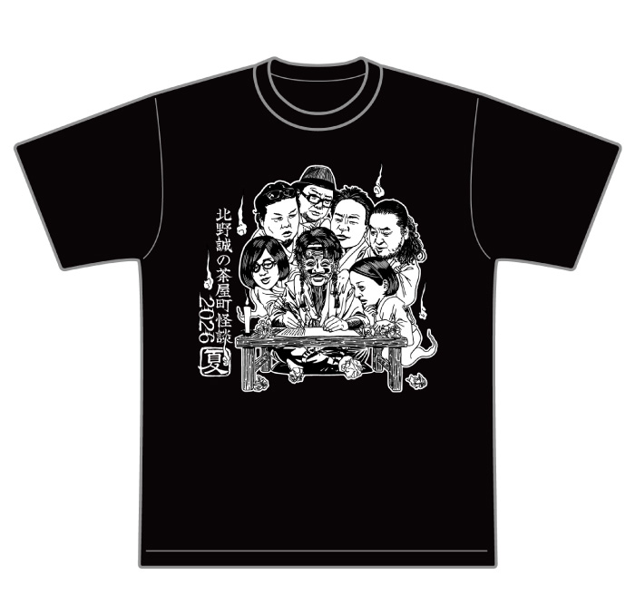 北野誠の茶屋町怪談2026夏オリジナルTシャツ