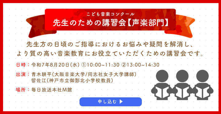 先生のための合唱講習会