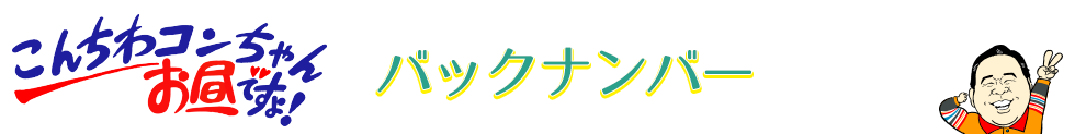 コーナー紹介