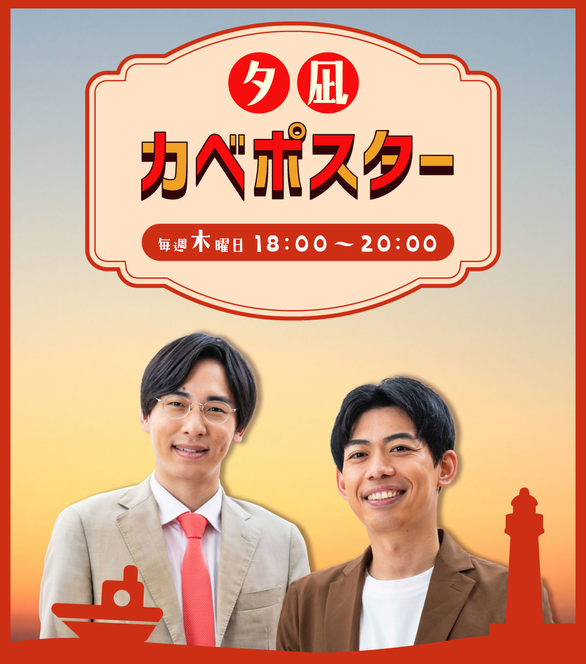 夕凪カベポスター