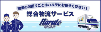 ハルテグループ